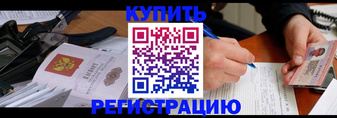 прописка 2025 в Ярцево