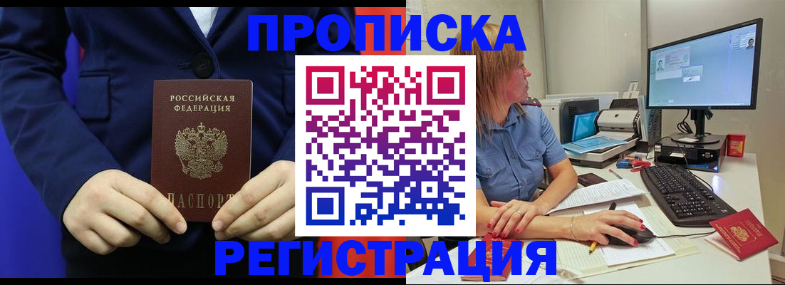 прописка регистрация в Ярцево