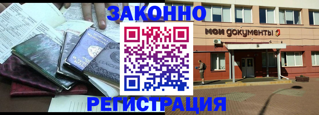 купить прописку в Ярцево