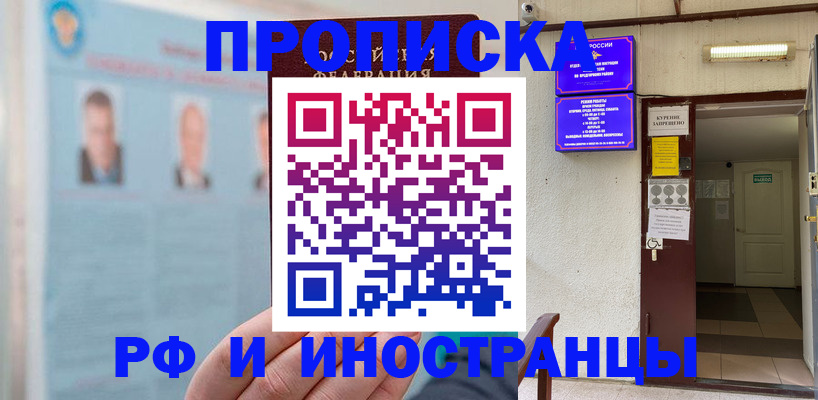 временная регистрация 2025 в Ярцево