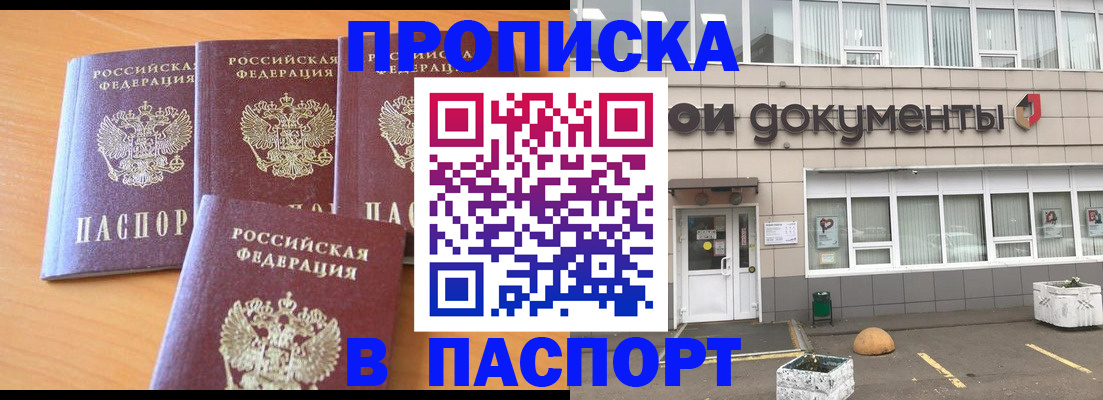 прописка штамп в Ярцево
