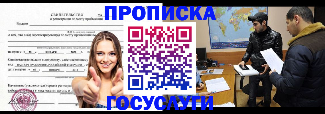 временная регистрация купить в Ярцево