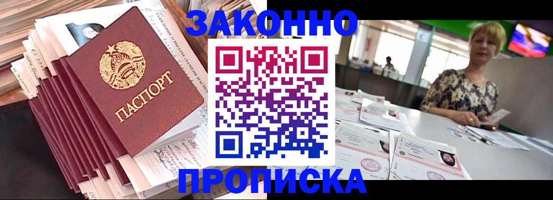 прописка в Ярцево